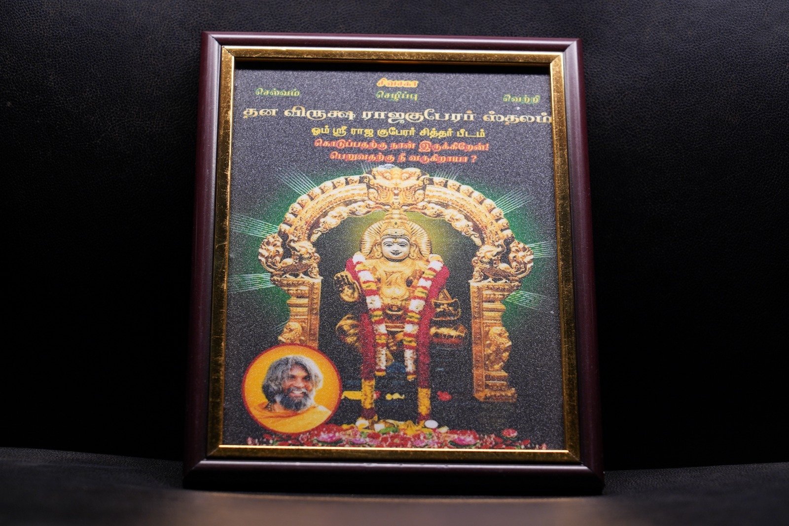 GOD frame